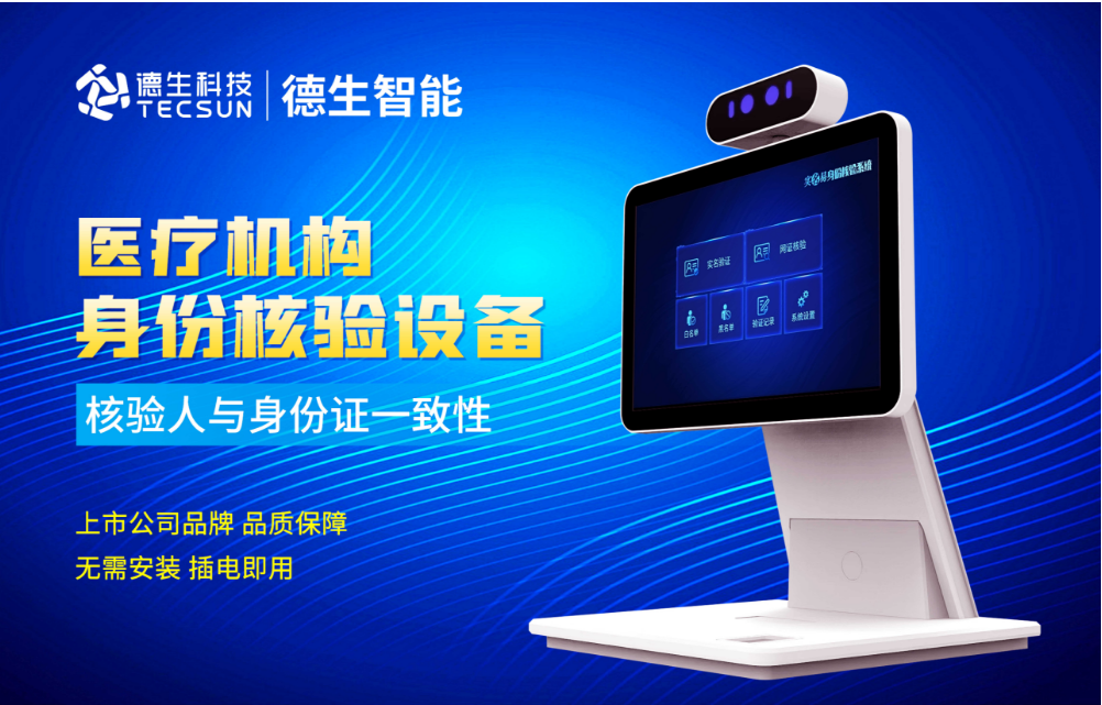 加强医院妇产科/生殖科实名查验？8797威尼斯老品牌官网人证核验一体机轻松解决！